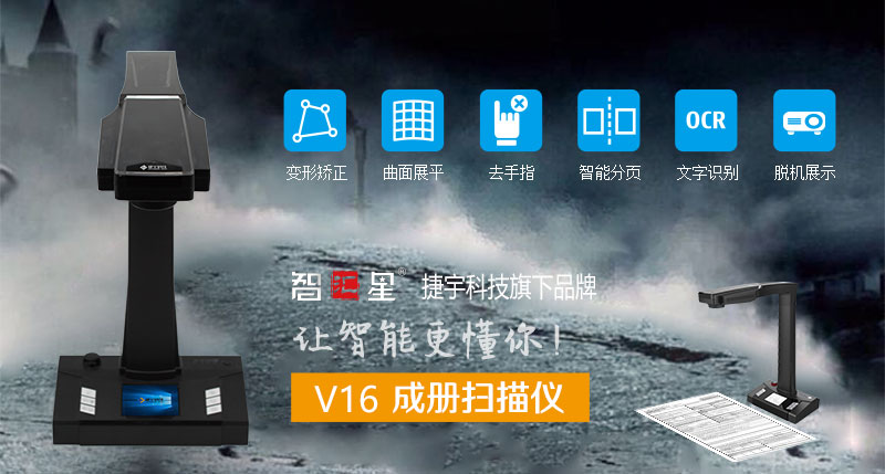 V16成冊掃描儀