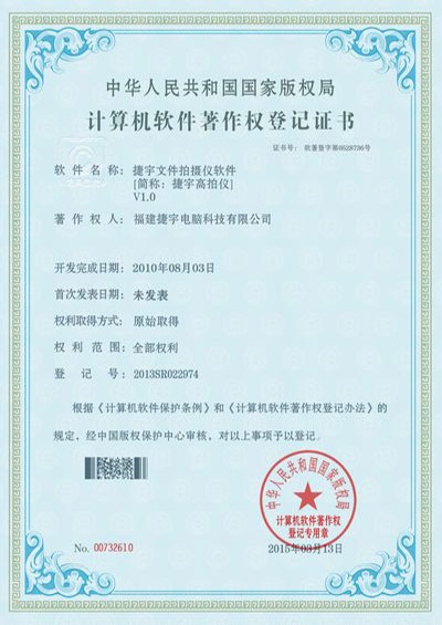 高拍儀軟件著作權