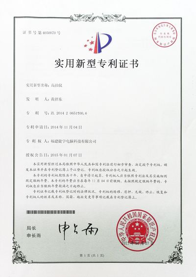 實用新型專利證書