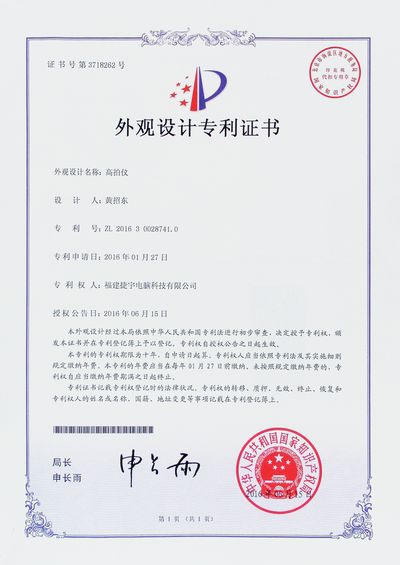 外觀設計專利證書