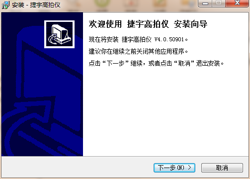 捷宇高拍儀安裝與卸載說明