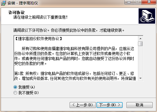 捷宇高拍儀安裝與卸載說明