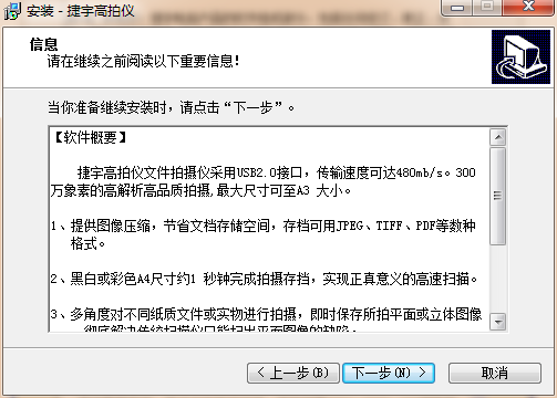捷宇高拍儀安裝與卸載說明