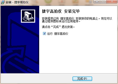 捷宇高拍儀安裝與卸載說明