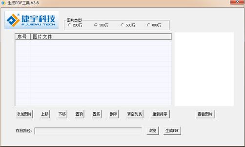 捷宇高拍儀軟件使用說明