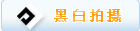 捷宇高拍儀軟件使用說明