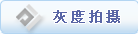捷宇高拍儀軟件使用說明