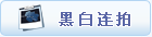 捷宇高拍儀軟件使用說明