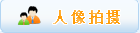 捷宇高拍儀軟件使用說明