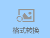 成冊掃描儀使用說明/方法指南