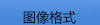 成冊掃描儀使用說明/方法指南