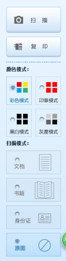 成冊掃描儀使用說明/方法指南
