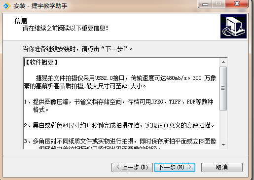 捷宇視頻展臺(tái)使用說(shuō)明_視頻展臺(tái)操作方法