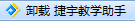捷宇視頻展臺(tái)使用說(shuō)明_視頻展臺(tái)操作方法