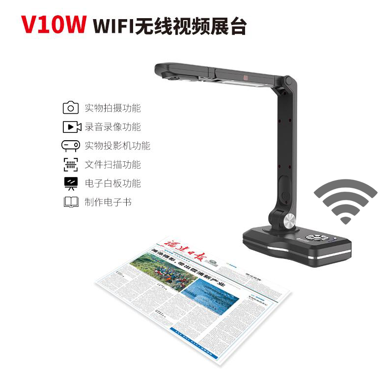 V10W視頻展臺