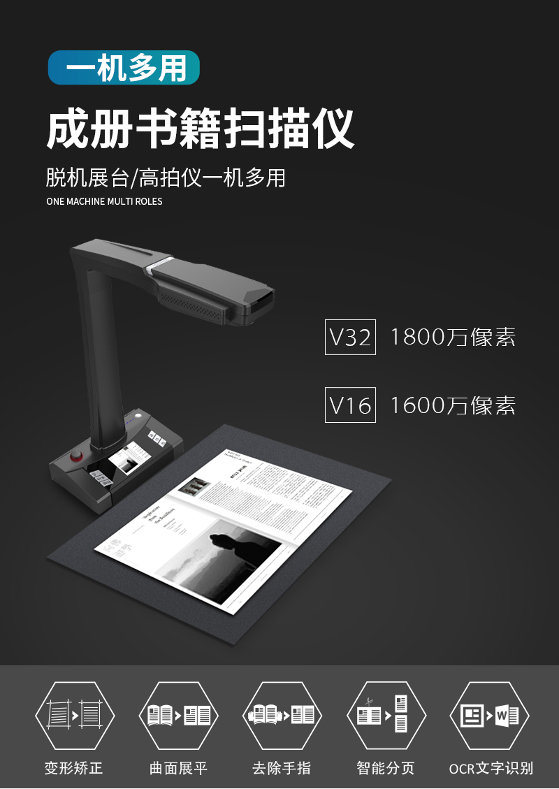 V32成冊掃描儀