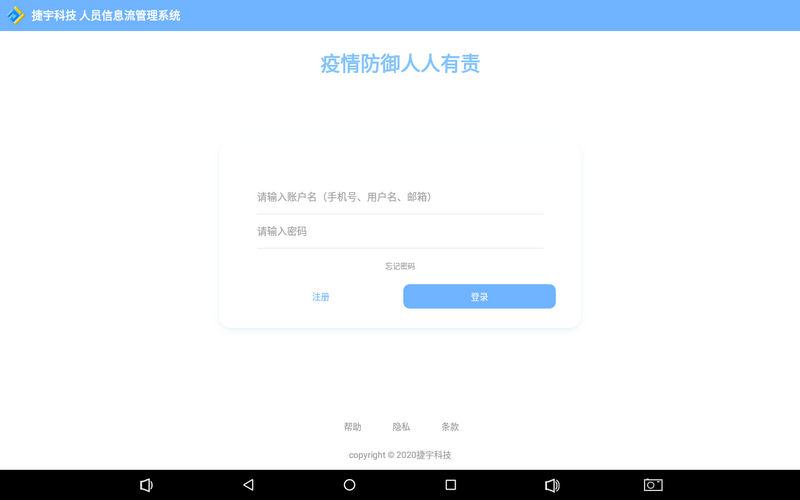 捷宇科技人員信息管理系統
