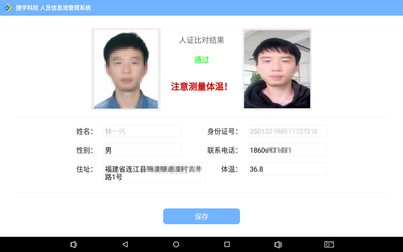 捷宇科技人員信息管理系統
