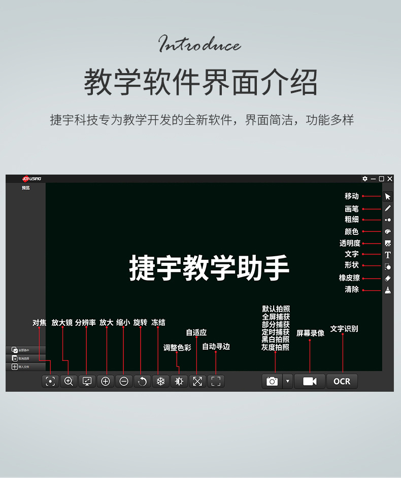 捷宇V20視頻展臺教學助手軟件界面
