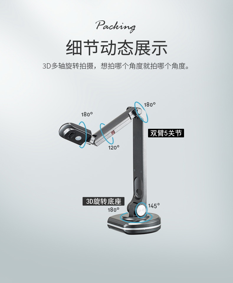 捷宇V20視頻展臺關節轉動