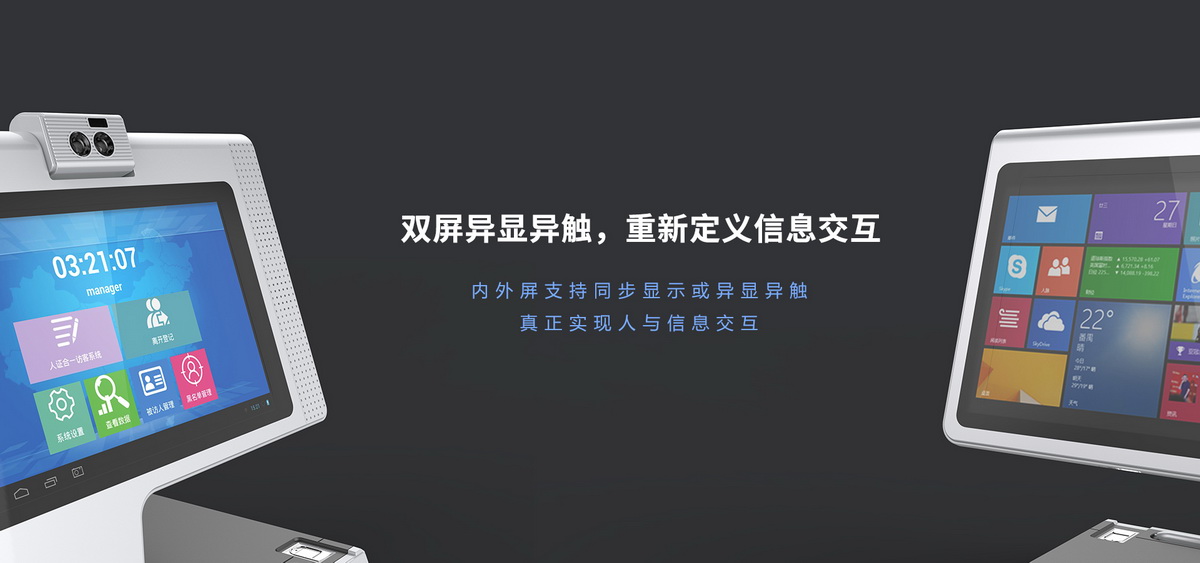 Z20智能交互終端雙屏異顯異觸