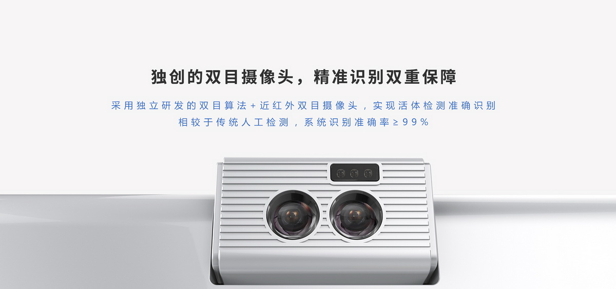 Z20智能交互終端雙目活體檢測