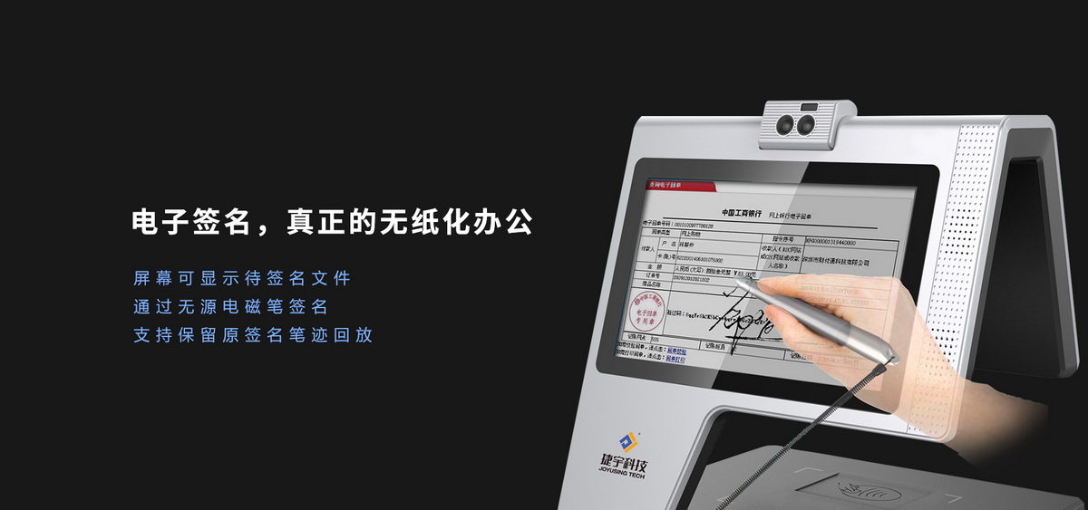 Z20智能交互終端電子簽名