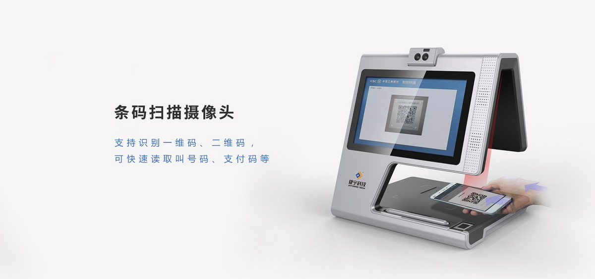 Z20智能交互終端二維碼掃描