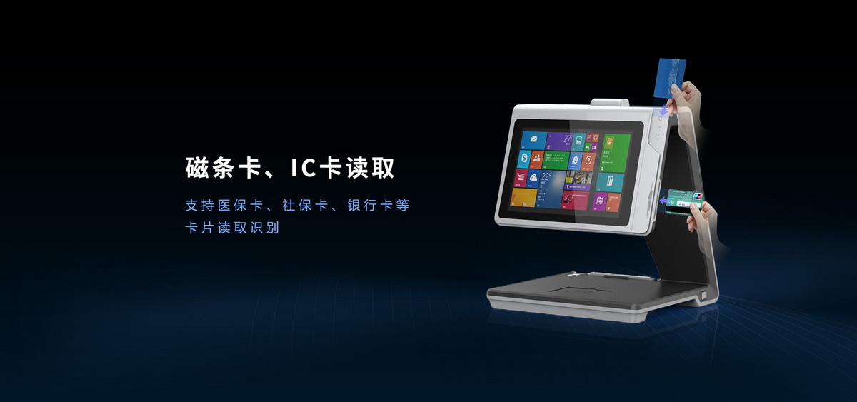 Z20智能交互終端社保卡識別