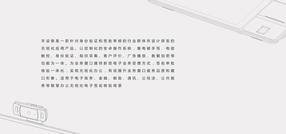 M30A信息交互終端介紹