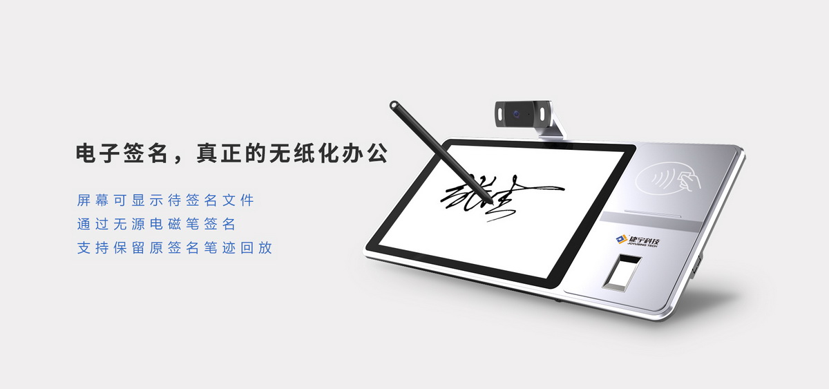 M30A信息交互終端電子簽名