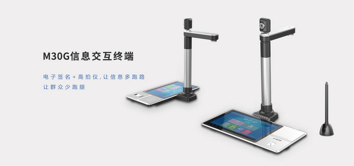 M30G信息交互終端
