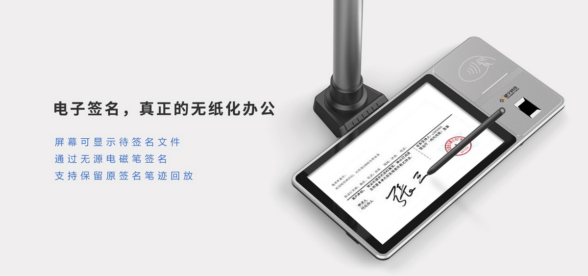 M30G信息交互終端電子簽名