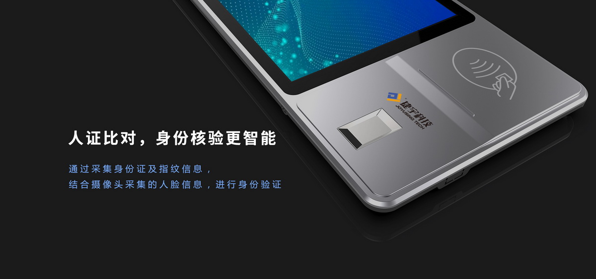 M30G信息交互終端身份核驗