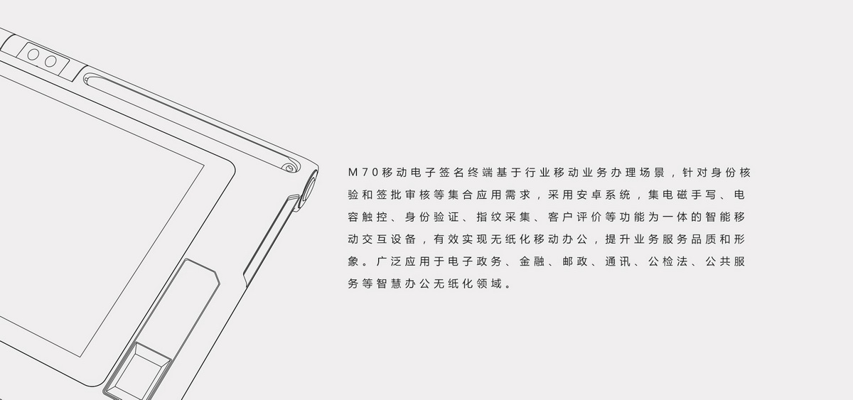 M70信息交互終端介紹