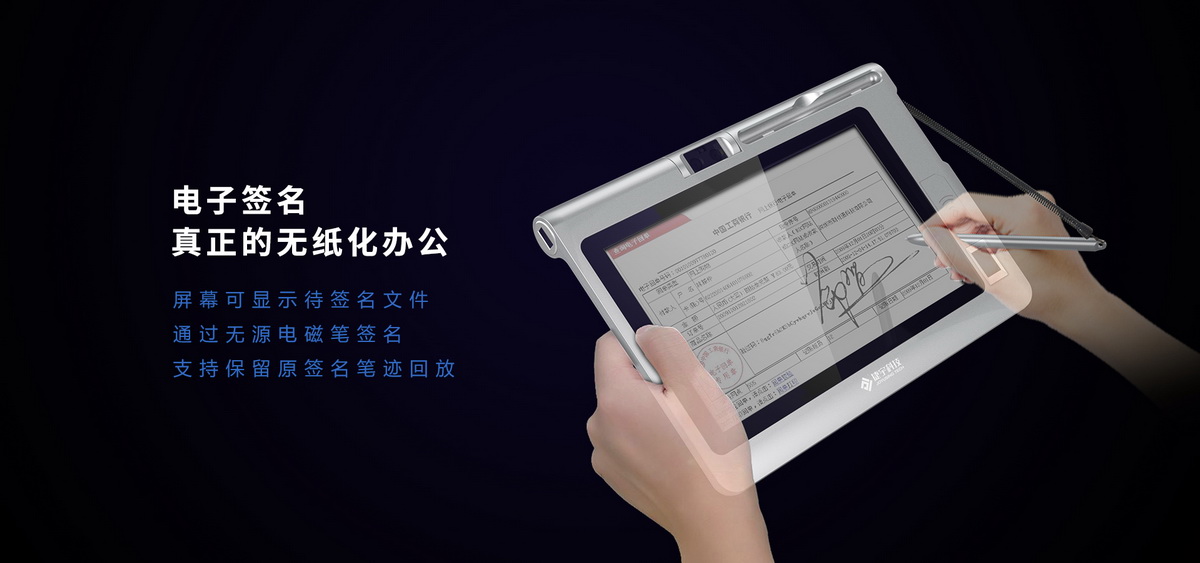 M70信息交互終端電子簽名