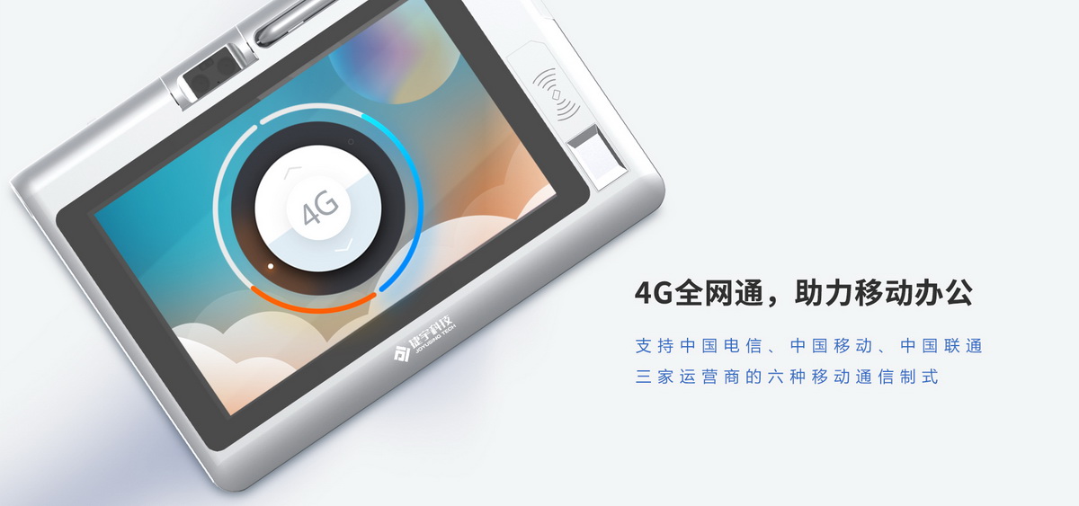 M70信息交互終端4G全網通