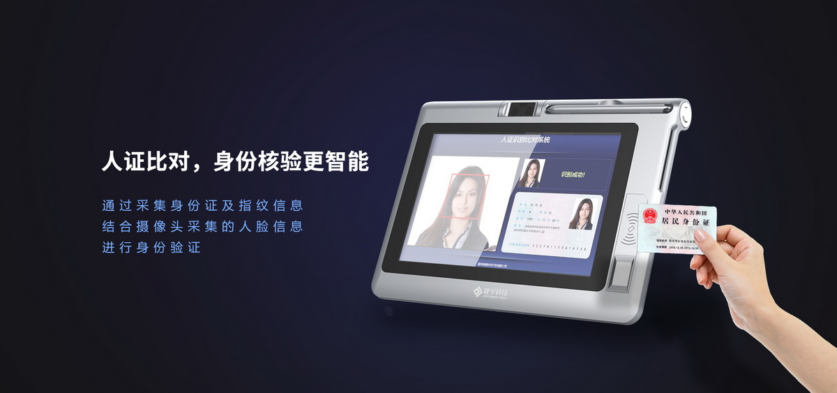M70信息交互終端身份核驗