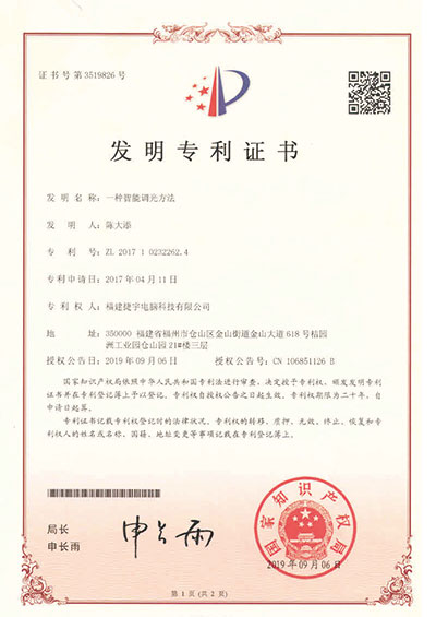 發明專利證書