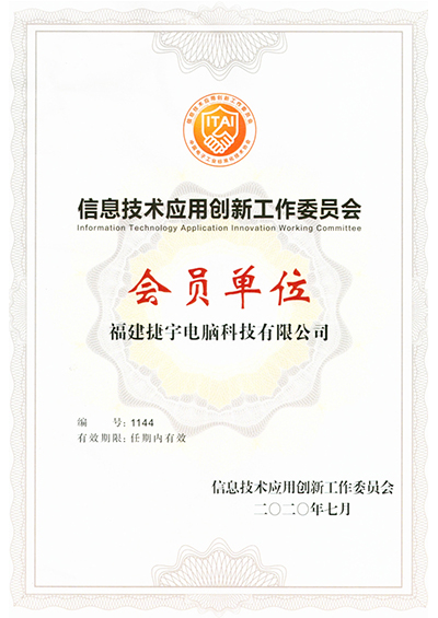 信創工委會會員 信創工委會會員