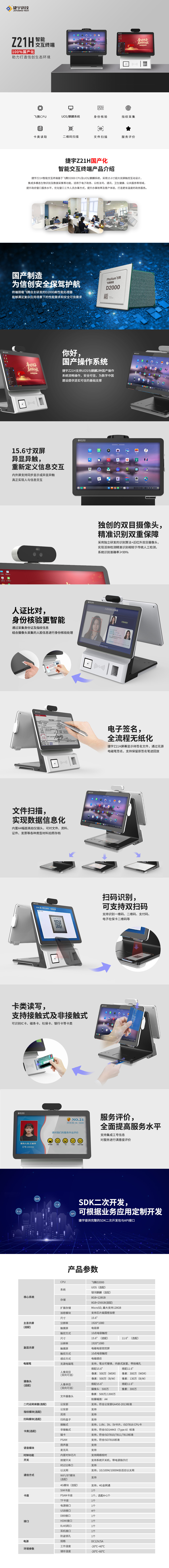 捷宇Z21H國產化智能交互終端