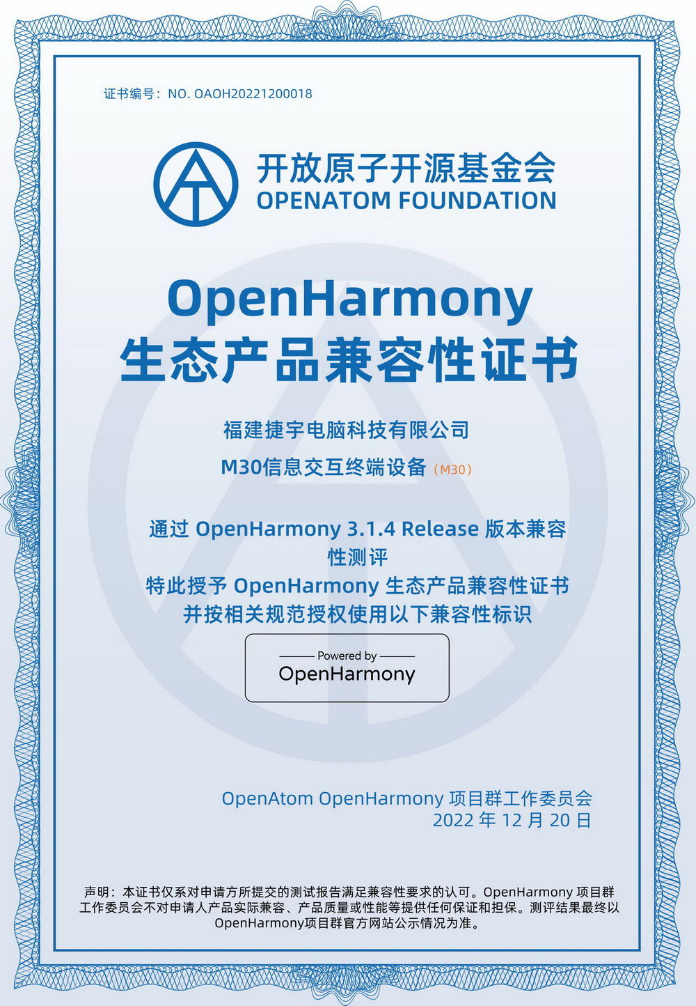捷宇M30 OpenHarmony證書