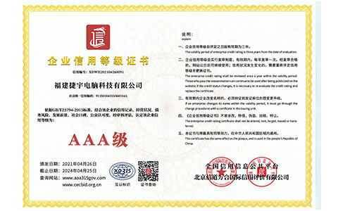 企業AAA級認證 企業AAA級認證
