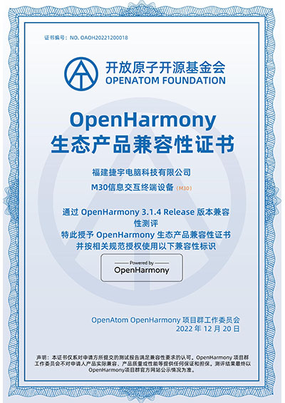 OpenHarmony兼容性證書 OpenHarmony兼容性證書