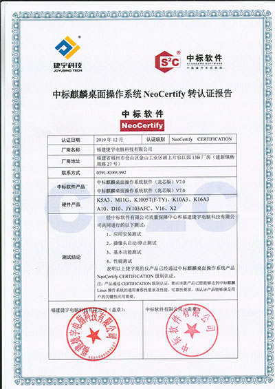 中標麒麟認證 中標麒麟認證