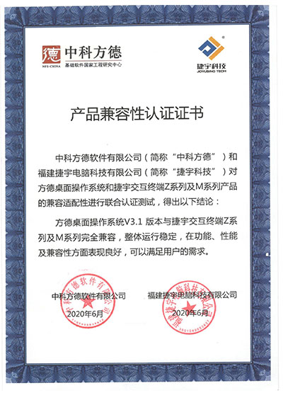 中科方德認證