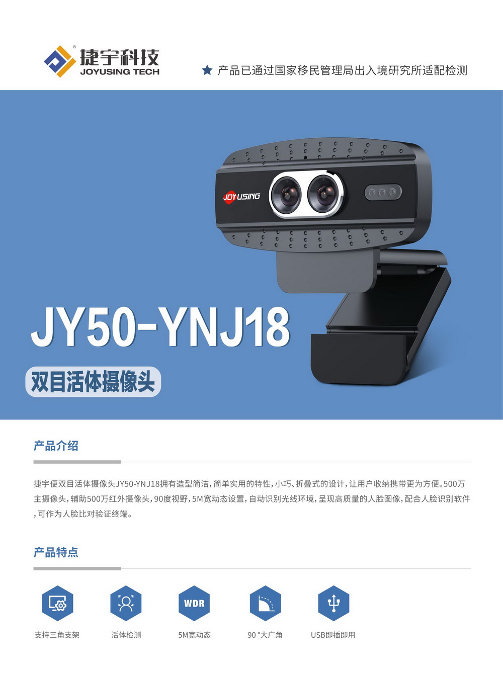 捷宇雙目攝像頭