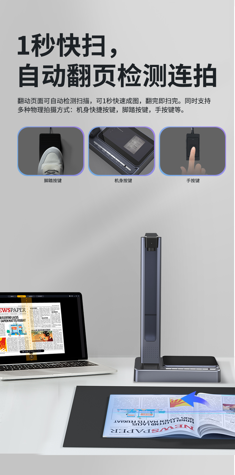 V21P成冊(cè)掃描儀-詳情頁(yè)_09