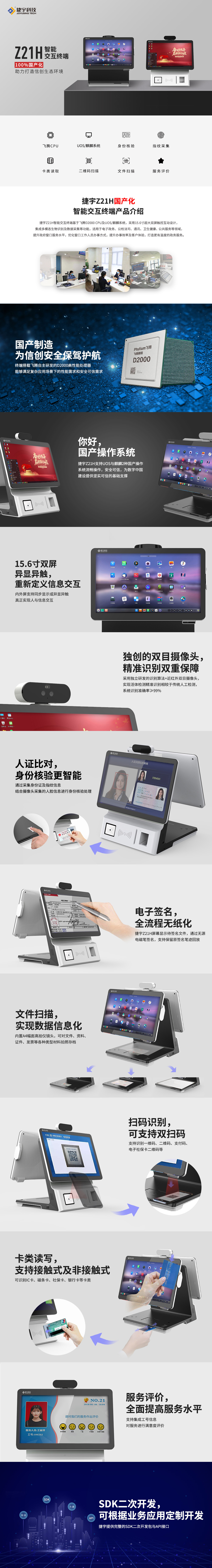 捷宇科技Z21H智能交互終端