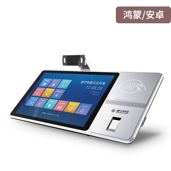 M30Pro信息交互終端